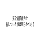 裁判官が言いそうな事（個別スタンプ：21）