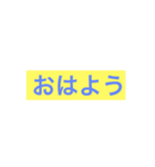 おはようスタンプA（個別スタンプ：2）