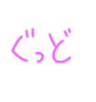 ひらがなゆるもじ（個別スタンプ：18）
