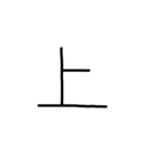 漢字一文字あったとさ（個別スタンプ：9）