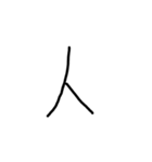 漢字一文字あったとさ（個別スタンプ：11）