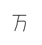 漢字一文字あったとさ（個別スタンプ：21）