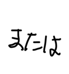 手書き接続詞（個別スタンプ：20）