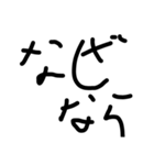 手書き接続詞（個別スタンプ：24）