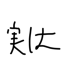 手書き接続詞（個別スタンプ：32）