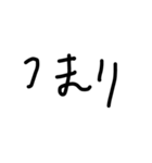 手書き接続詞（個別スタンプ：33）