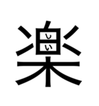 大文字どーんっ（個別スタンプ：23）