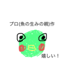 お魚スタンプ 第四弾（個別スタンプ：3）