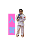 KUBO.JUDO（個別スタンプ：2）