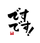 敬語の筆文字です。（個別スタンプ：2）