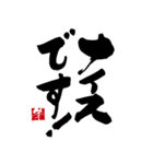敬語の筆文字です。（個別スタンプ：8）