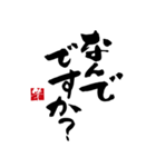 敬語の筆文字です。（個別スタンプ：15）