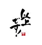 敬語の筆文字です。（個別スタンプ：22）