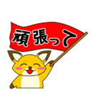 キツネちゃんの日常！    デカ文字（個別スタンプ：28）