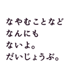 心を軽くする言葉。名言。（個別スタンプ：6）