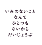 心を軽くする言葉。名言。（個別スタンプ：19）