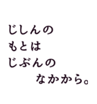 心を軽くする言葉。名言。（個別スタンプ：25）