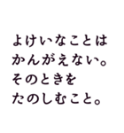 心を軽くする言葉。名言。（個別スタンプ：34）