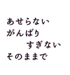 心を軽くする言葉。名言。（個別スタンプ：38）