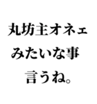 クセが凄い煽り【マウント・煽り】（個別スタンプ：6）