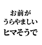 クセが凄い煽り【マウント・煽り】（個別スタンプ：12）