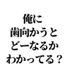 クセが凄い煽り【マウント・煽り】（個別スタンプ：13）