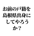 クセが凄い煽り【マウント・煽り】（個別スタンプ：18）