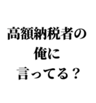 クセが凄い煽り【マウント・煽り】（個別スタンプ：23）