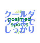 posimedsports(ぽじめどすぽーつ)③（個別スタンプ：10）
