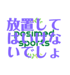 posimedsports(ぽじめどすぽーつ)③（個別スタンプ：11）