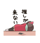 喜怒哀楽の激しいオタクちゃん2（個別スタンプ：5）