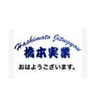 解体業 橋本実業（個別スタンプ：1）