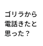 ゴリラからの不在着信（個別スタンプ：11）