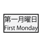 第何曜日（個別スタンプ：2）