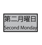 第何曜日（個別スタンプ：9）