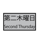 第何曜日（個別スタンプ：12）