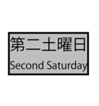 第何曜日（個別スタンプ：14）