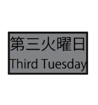 第何曜日（個別スタンプ：17）