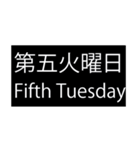第何曜日（個別スタンプ：31）