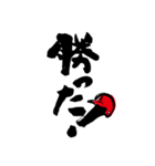 野球筆文字（個別スタンプ：14）