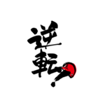 野球筆文字（個別スタンプ：16）