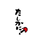 野球筆文字（個別スタンプ：37）