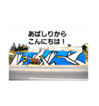 あばしり坂シリーズ1（個別スタンプ：4）