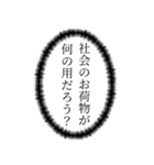 【悪口・辛辣】心の声 これが私の本音です（個別スタンプ：33）