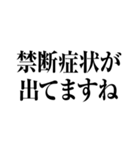 医者用語MAXスタンプ（個別スタンプ：38）