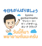 日常の初代マコト タイ語·日本語 2021（個別スタンプ：1）