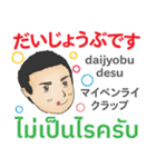 日常の初代マコト タイ語·日本語 2021（個別スタンプ：9）