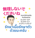 日常の初代マコト タイ語·日本語 2021（個別スタンプ：11）