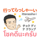 日常の初代マコト タイ語·日本語 2021（個別スタンプ：12）