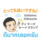 日常の初代マコト タイ語·日本語 2021（個別スタンプ：19）